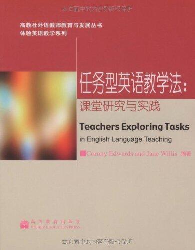 体验英语教学系列·高教社外语教师教育与发展丛书·任务型英语教学法：课堂研究与实践