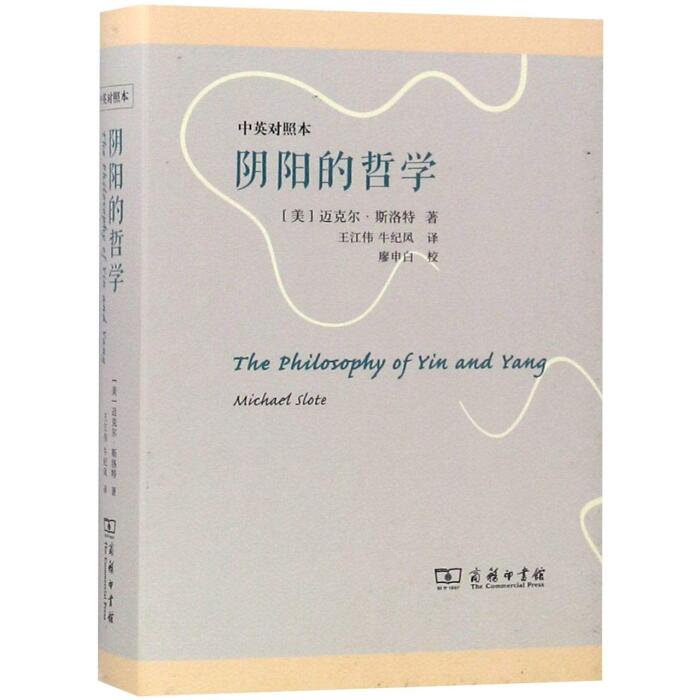 The Philosophy of Yin and Yang