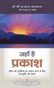 Where There Is Light - Hindi
