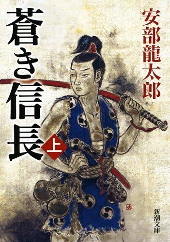 Aoki Nobunaga