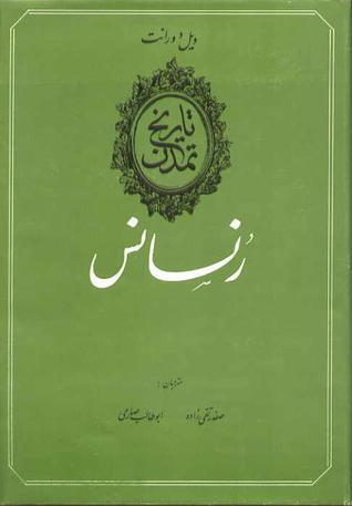 رنسانس