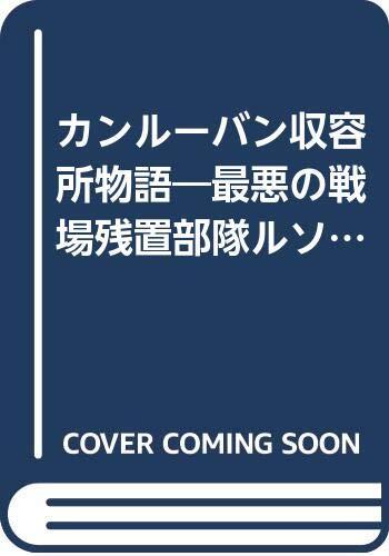 Kanrūban Shūyōjo monogatari: Saiaku no senjō zanchi butai Ruson senki