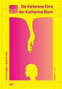 카타리나 블룸의 잃어버린 명예