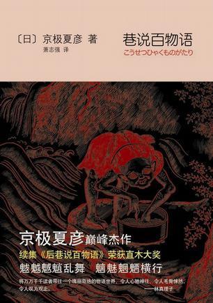 巷説百物語