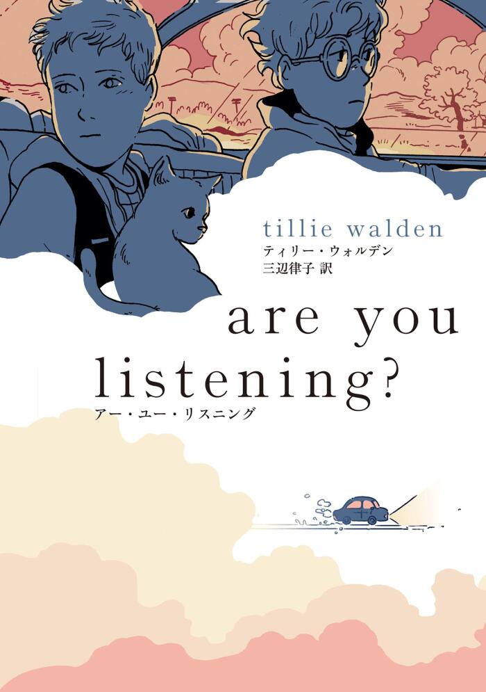 are you listening？ アー・ユー・リスニング