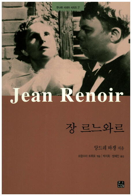 장 르느와르