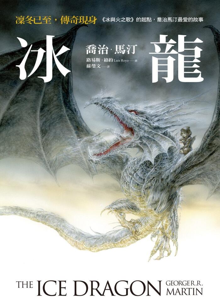 冰龍