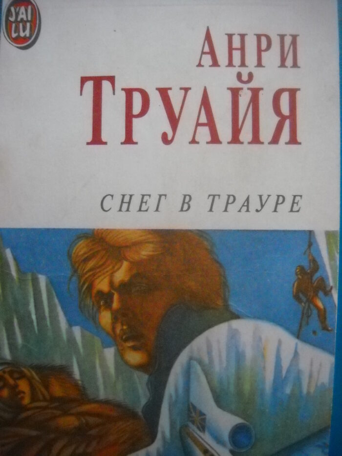 Снег в трауре