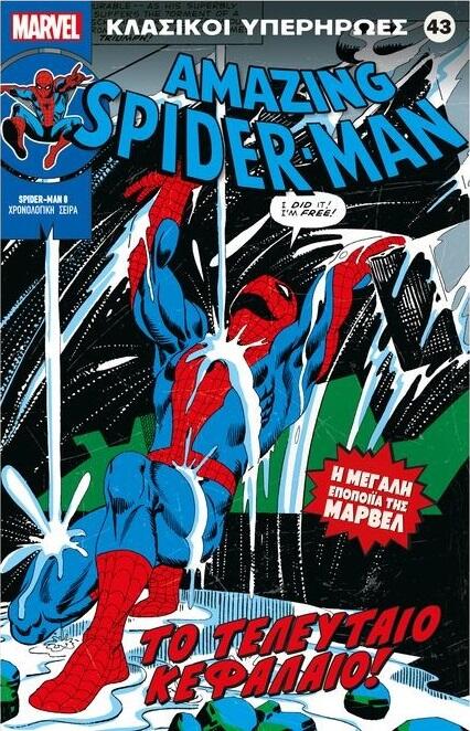 Amazing Spider-Man: Το τελευταίο κεφάλαιο