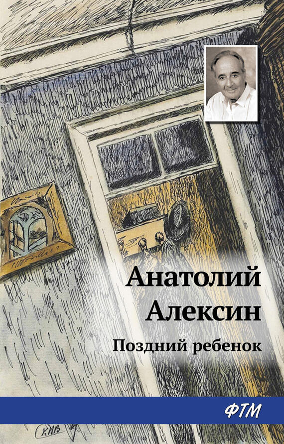 Поздний ребёнок
