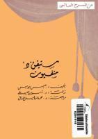 ستيفن د - منفيون