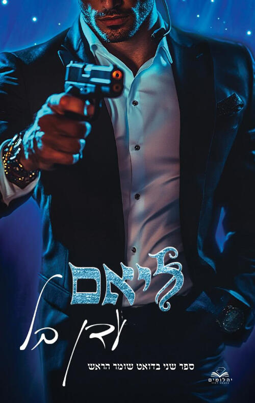 ליאם