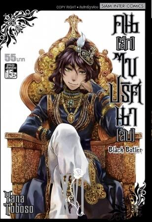 คน(ลึก)ไขปริศนา(ลับ) เล่ม 16