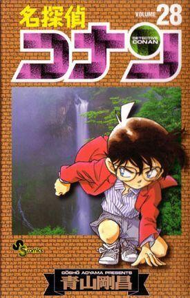 名探偵コナン 28