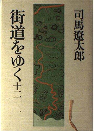 12 Going the Road (1980) ISBN: 402254712X [Japanese Import]