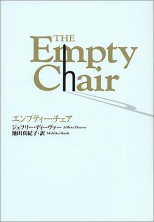エンプティー・チェア [Enputī Chiea]