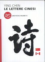 Le lettere cinesi