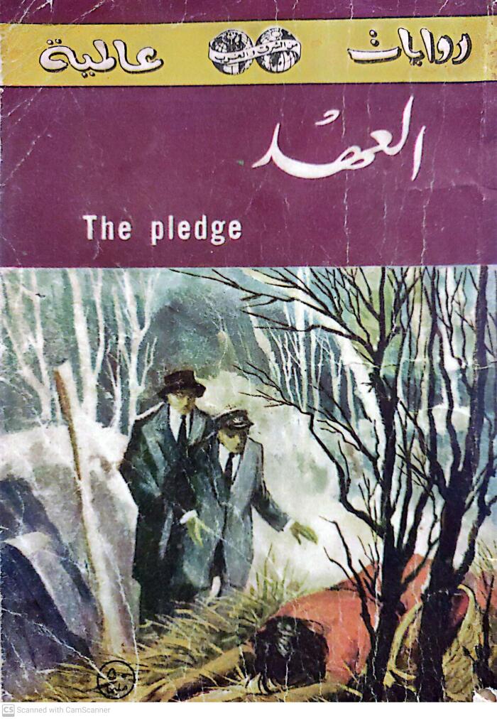 العهد