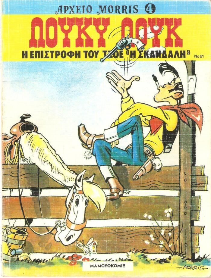 Η επιστροφή του Τζόε "η σκανδάλη"