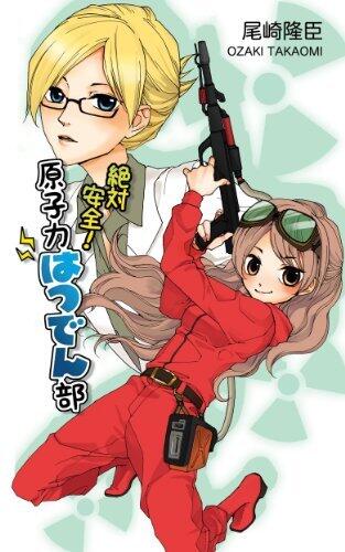 ZETTAI ANZEN GENSHIRYOKU HATSUDEN BU