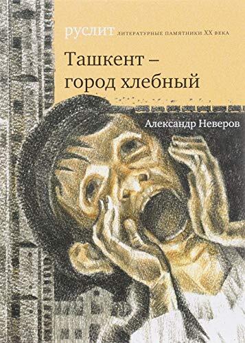 Tashkent - gorod hlebnyy : povest