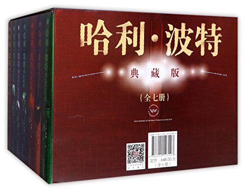 哈利·波特（共7册）