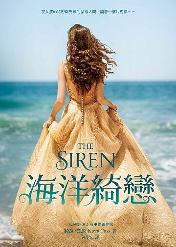 海洋綺戀