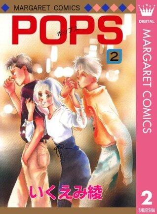 POPS 2 (マーガレットコミックスDIGITAL)