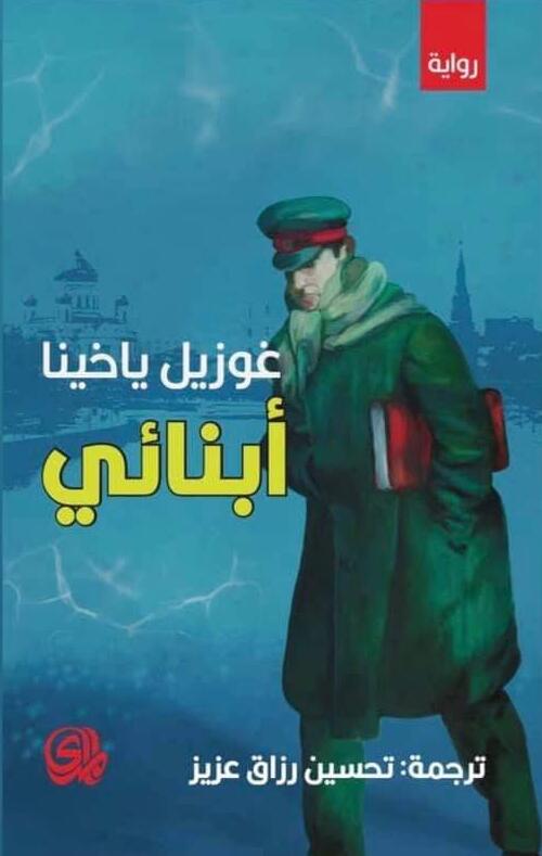 أبنائي