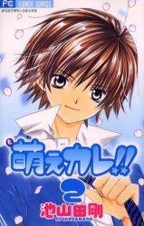 Moe Kare Vol. 02