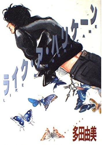 Like A Hurricane (Asuka Comics)