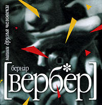 Наши друзья Человеки