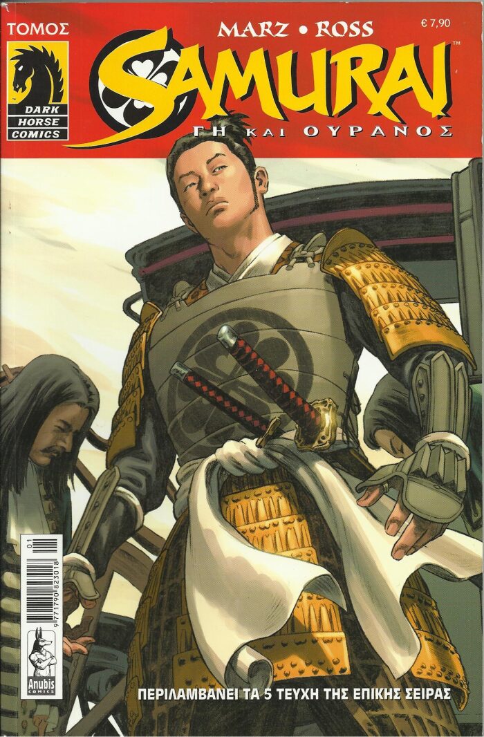 SAMURAI: Γη και Ουρανός