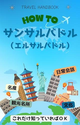 San Salvador Ryoko Handbook (Overseas Travel Handbook)