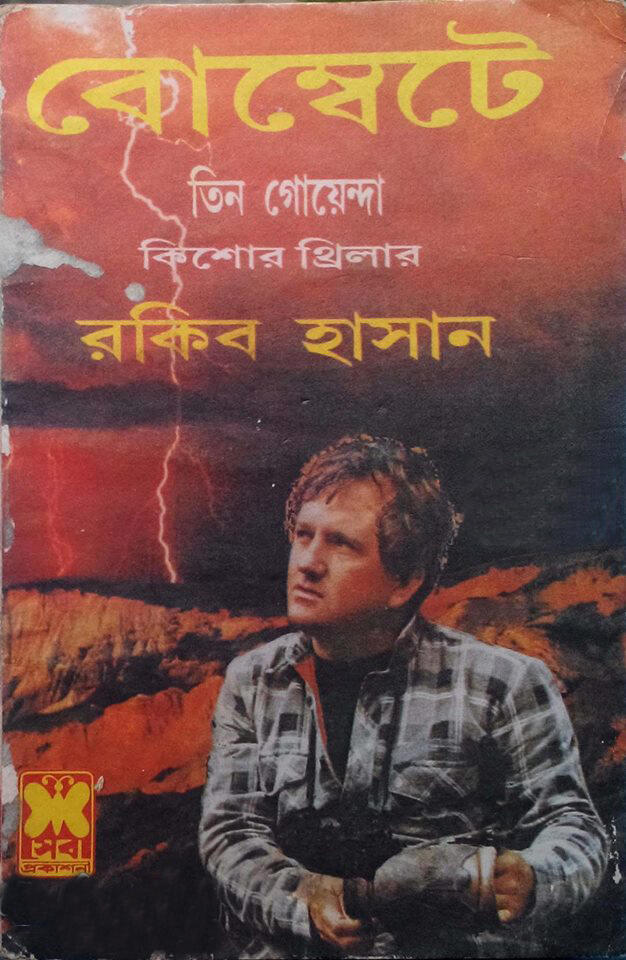 বোম্বেটে