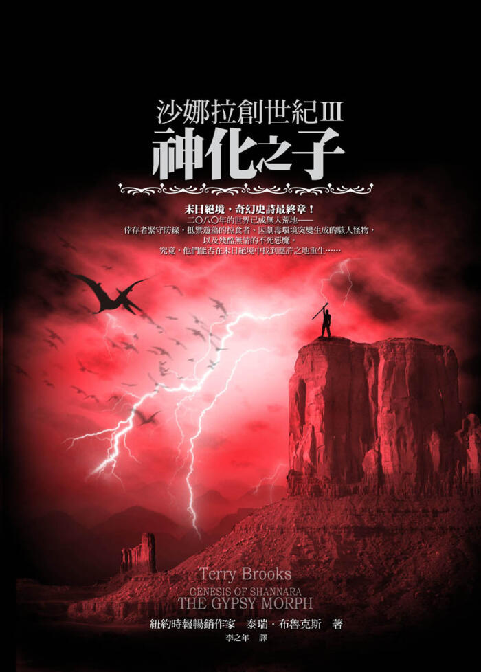 神化之子