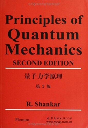 量子力学原理