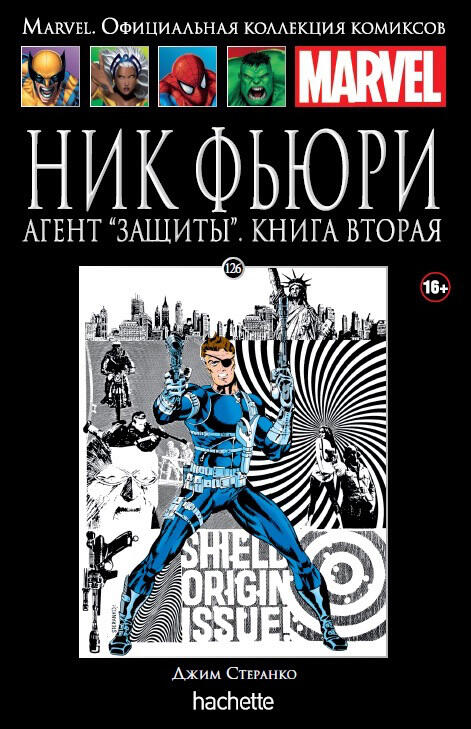 Ник Фьюри: Агент "ЗАЩИТЫ". Книга 2