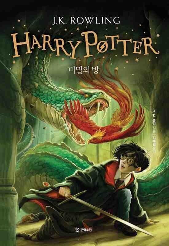 HARRY POTTER ET LA CHAMBRE DES SECRETS, RELIÉ