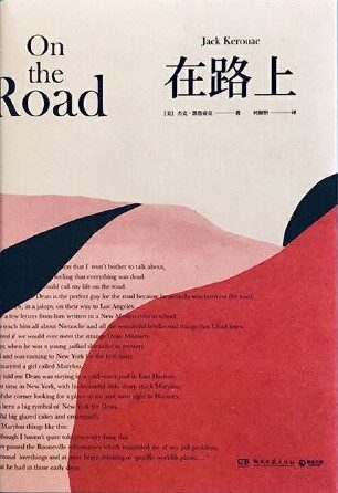 在路上