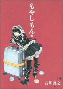 もやしもん 10
