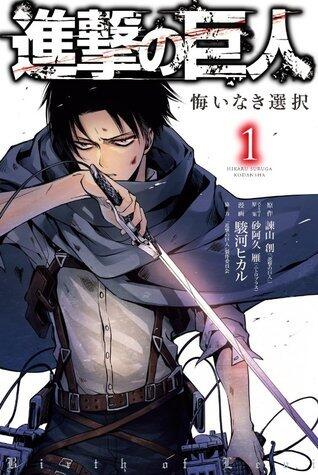 進撃の巨人 悔いなき選択 1 [Shingeki no Kyojin: Kuinaki Sentaku 1]