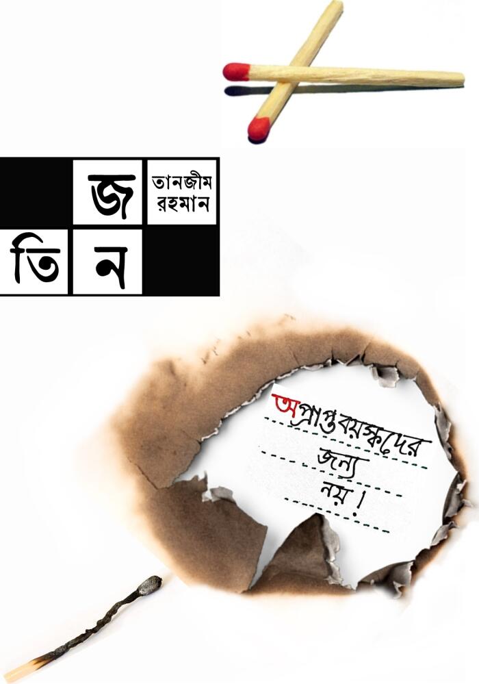 তিনজন
