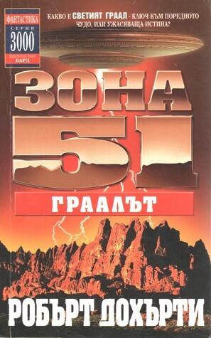 Граалът