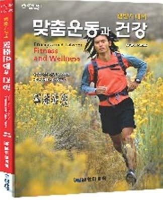 Personalized exercise and health
