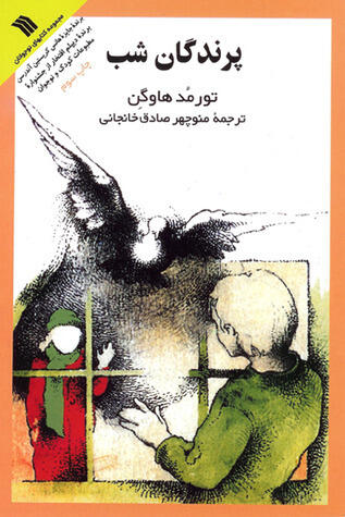 پرندگان شب