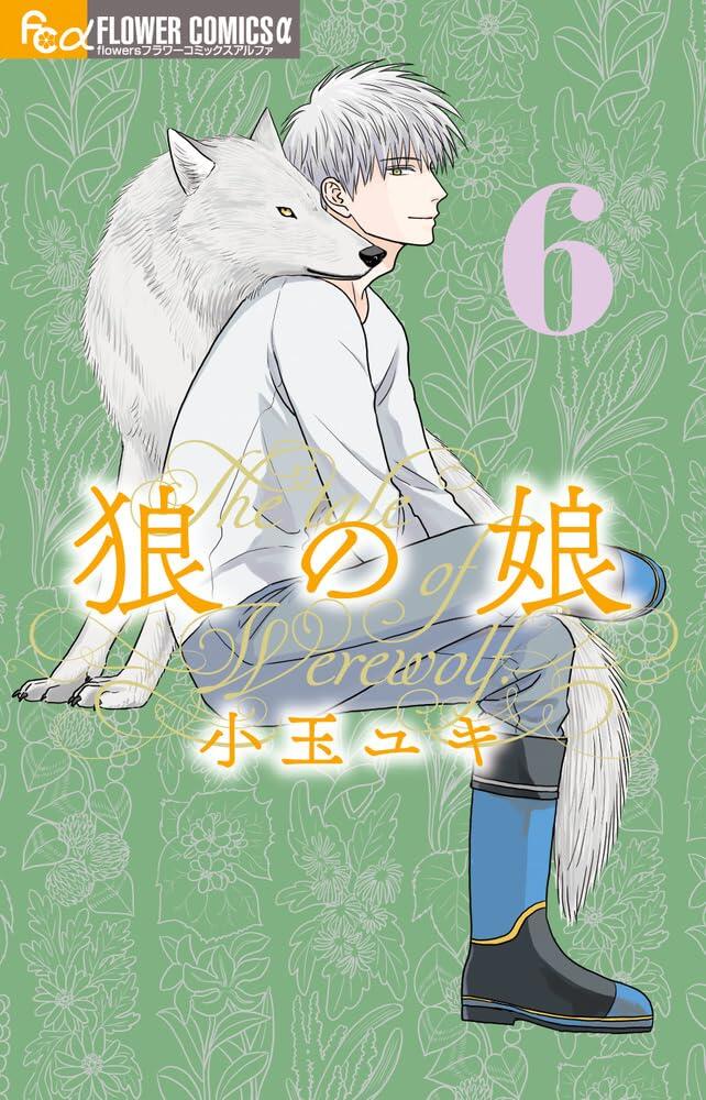 狼の娘 6 [Ōkami no Musume 6]