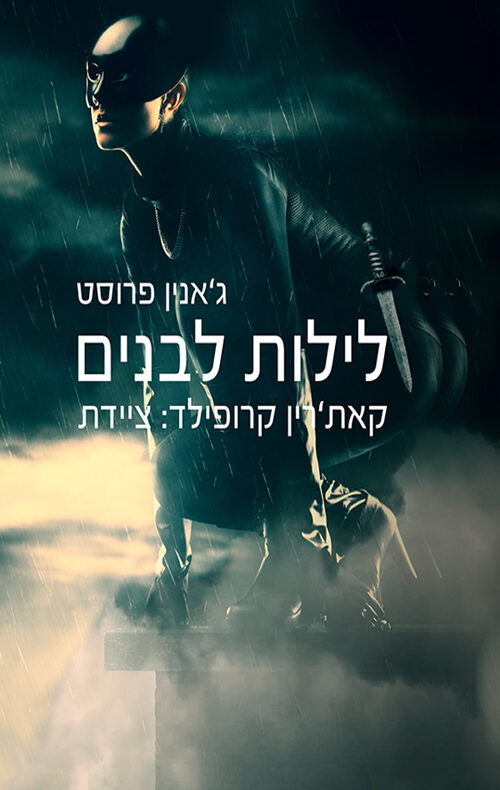לילות לבנים