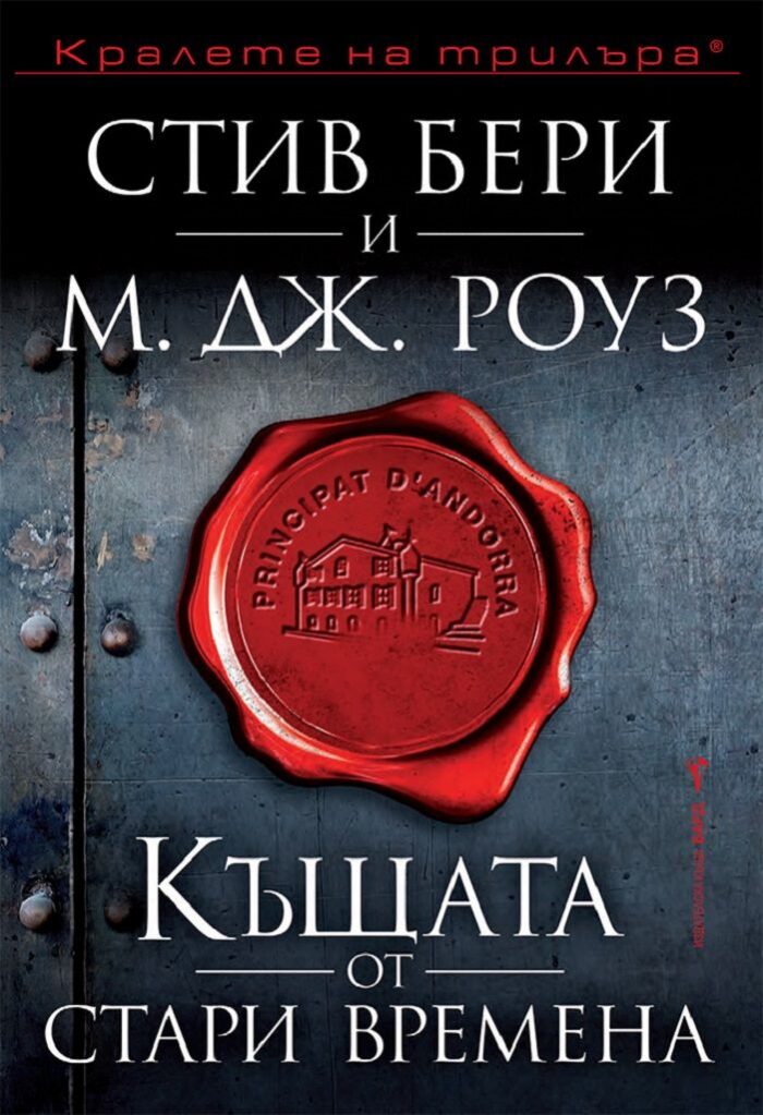 Къщата от стари времена