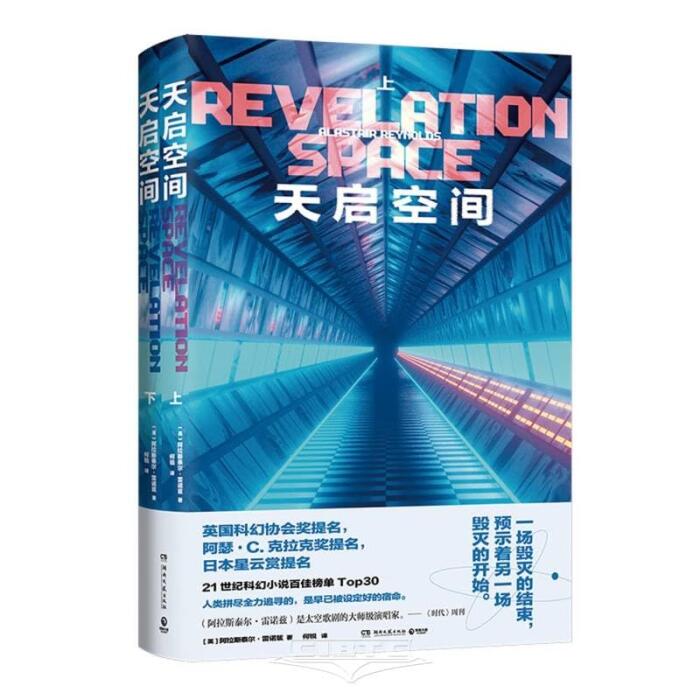 Revelation Space
